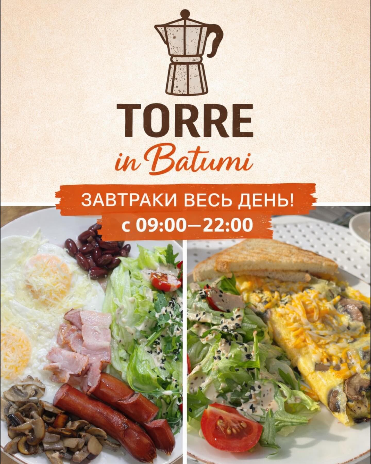 Torre